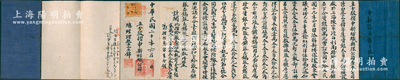 民國(guó)二十年（1931年）申新紡織無(wú)限公司之《申新張志鑑分股摺》1冊(cè)，事為“本公司由榮宗錦等集資銀300萬(wàn)元購(gòu)機(jī)設(shè)廠于上海陳家渡，股東張志鑣名下合資銀8萬(wàn)元，至1930年又增資盈余紅利洋13333.33元，合計(jì)銀93333.33元”，現(xiàn)因張氏兄弟拆分家產(chǎn)，故將原股本分作4份，訂立“分股摺”，按照張志鑣、志鎬、志鑑、蓮芬4人各股本銀23333.325元等情；此“分股摺”由申新紡織總