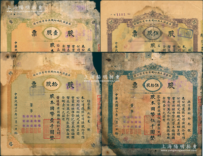 民國(guó)廿三年（1934年）石家莊大興紡織股份有限公司股票共4種不同，詳分：壹股計(jì)國(guó)幣壹百圓、伍股計(jì)國(guó)幣伍百圓、拾股計(jì)國(guó)幣壹千圓、伍拾股計(jì)國(guó)幣伍千圓；該廠始建于1921年，是石家莊第一家大型紡織工業(yè)，歷史底蘊(yùn)厚重；少見品，唯惜有破損及貼補(bǔ)，六成新，敬請(qǐng)預(yù)覽
