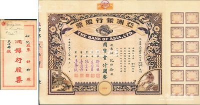 民國(guó)二十三年（1934年）亞洲銀行股票，拾股計(jì)國(guó)幣壹仟圓，上印獅立地球和古塔風(fēng)景圖，而票上董事徐伯熊、朱燮臣均為當(dāng)時(shí)著名銀行家，票上股東如記即為上海灘聞人魏廷榮（朱葆三之婿、地產(chǎn)大亨、法租界要人，因與黃金榮交惡，遭遇驚動(dòng)一時(shí)的“綁票案”）；中國(guó)銀行業(yè)老股票之珍罕品，形制美觀，且附帶原封套，八五成新