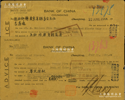 1944年中國(guó)銀行之華僑匯票共2枚不同，詳分：①“旅美京華僑救國(guó)會(huì)”匯給“財(cái)政部轉(zhuǎn)廣東省賑委會(huì)主任李漢魂”美金5290元，事為“救濟(jì)粵省糧荒用”；②“東倫敦粵災(zāi)籌賑會(huì)”匯給“重慶財(cái)政部”25英鎊5先令6便士，用於“粵災(zāi)捐款”；此乃海外華僑援助廣東抗戰(zhàn)災(zāi)民之歷史實(shí)證，保存尚佳，敬請(qǐng)預(yù)覽