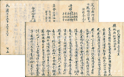 民國(guó)廿五年（1936年）山西忻縣商號(hào)“債權(quán)債務(wù)和解底賬”1冊(cè)，墨字書寫，事為“1933年石鏡清等所設(shè)之永順和、懋和元、廣泉湧三商號(hào)因負(fù)債26萬(wàn)元而停業(yè)，經(jīng)商會(huì)調(diào)解、抵押地產(chǎn)以延期三載，然三年后欠款未清，乃將產(chǎn)業(yè)變賣抵債”等情，內(nèi)中抄錄呈縣政府司法處和解書、呈商會(huì)公函、與眾債權(quán)立推產(chǎn)抵債約、與眾債權(quán)立合同約等，內(nèi)容極為詳盡；此底賬乃近代商會(huì)參與調(diào)解晉商債務(wù)糾紛之歷史實(shí)證，保存甚佳