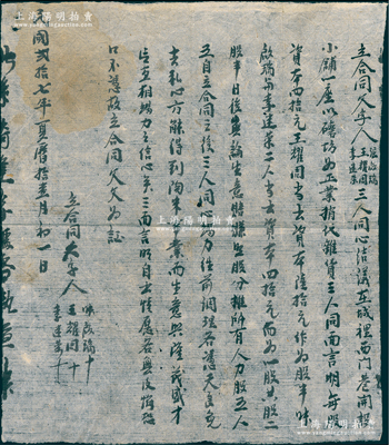 民國(guó)貳拾七年（1938年）西門巷小鋪“磨坊”股份合同1份，事為“張啟瑞、王耀周、李連榮三人同心結(jié)議，在城里西門巷開設(shè)小鋪一座，以磨坊為正業(yè)，捎代雜貨，三人同面言明每股資本四拾元，王耀周當(dāng)出資本陸拾元作為股半，張啟瑞與李連榮二人當(dāng)出資本四拾元而為一股，共股二股半，日后無(wú)論生意賠賺，照股分?jǐn)偂钡惹椋淮四藗鹘y(tǒng)式股份合同，內(nèi)涵豐富，保存甚佳，敬請(qǐng)預(yù)覽