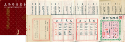 成紀(jì)七三六年（1941年）鴻陞永股票（即涿鹿縣鴻陞永雜貨商店），壹股計(jì)國(guó)幣叁百圓，此股票屬存摺式，格式與眾不同，內(nèi)含股票（左邊開列所有股東姓名、籍貫和住址）、發(fā)付紅利表、股票讓受欄（后2件背印章程文字）共3份，拉開極為壯觀；河北老股票之別致佳品，亦屬首度公諸于陽(yáng)明，附帶原封套，八成新，敬請(qǐng)預(yù)覽和珍視