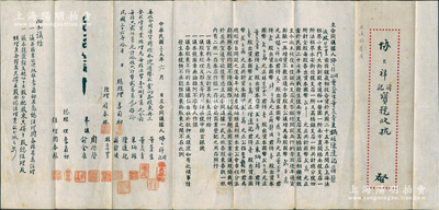 民國(guó)三十五年（1946年）上海“老通裕興記醬園”合同議據(jù)1份，事為協(xié)大祥同記、董蒼生、董羨青等7人因誼氣相投，于1936年在上海法租界小東門合資創(chuàng)設(shè)老通裕興記醬園總分號(hào)共4所，原集資國(guó)幣2萬(wàn)元，現(xiàn)因逐年通貨膨脹，公議增資為國(guó)幣2000萬(wàn)元，內(nèi)中詳列各股東之出資狀況、公議條款及附加議條等情，且附注1947年再度增資記錄，內(nèi)容極為豐富；少見且保存較佳，敬請(qǐng)預(yù)覽