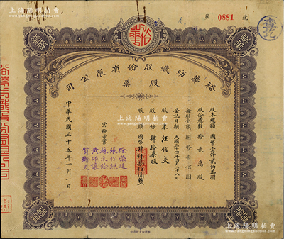 民國(guó)三十五年（1946年）裕華紡織股份有限公司股票，肆拾柒股計(jì)國(guó)幣肆仟柒佰圓，由常務(wù)董事（漢口工商界名人）張松樵、黃師讓、賀衡夫等5人簽署，振明印書館承印，背面付息狀況至1966年；該公司創(chuàng)建於1919年，乃漢口著名之紡織工業(yè)，為今武漢裕大華集團(tuán)公司之前身；七五成新