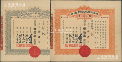民國(guó)卅六年（1947年）天隆染織廠股份有限公司股票、增資股款收據(jù)共2枚不同，面額均為拾萬(wàn)股計(jì)國(guó)幣壹佰萬(wàn)圓，由同一股東琴記所承購(gòu)，票上董事長(zhǎng)俞佐廷乃寧波旅滬金融業(yè)巨子、董事陳藹士即辛亥元老陳其美之弟陳其采（湖州名人，在財(cái)政金融及水利等方面多有建樹）；少見，八五成新