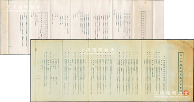 老上海股份資料2種，詳分：①1941年《金城銀行招考行員簡章》1份，該行乃著名“北四行”之一，歷史意義厚重；②1950年《三一印刷股份有限公司章程》1份，該公司以印刷出版及照相制版為營業，資本人民幣4億元，分為200萬股，內中詳列總則、資本股份及股票、股東會、董事監察人及職員、會計、附則共6章30條，并開列各發起人之姓名，內容頗為詳盡；保存較佳，敬請預覽