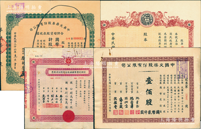 上海老股票4種，詳分：1944年中國火柴股份有限公司股票，壹佰股計國幣貳仟圓；1947年中英大藥房合併增資股款收據，壹萬股計國幣壹拾萬圓；1948年信誼化學制藥廠股票，肆萬伍仟股計國幣肆拾伍萬圓；協大祥同記綢布號（上海老字號）股票未填用，面額以金圓為單位；七至八成新