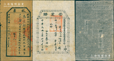 晉冀魯豫解放區老股票及股份資料共3件，詳分：①1939年磁縣抗日合作社股票，壹股計國幣壹元，該合作社以“抗日”冠名，尤屬難得；②1940年“冀南第一區貿易局第三分局營業許可證”，發給馬文裕在磁縣六區經營染房商業；③1947年《新華日報》1份，其上印有“農民當了合作社掌柜”、“組織互助的兩條路線”等報道，可適用于解放區老股票之輔助研究和展覽；保存較佳，敬請預覽