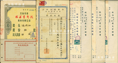 解放初期老股票等共6件，詳分：1952年南洋兄弟煙草股份有限公司“股份變更申請書”3份，均附有保證受股人聲明書；1955年公私合營銀行股款收據，貳佰陸拾貳股計人民幣貳仟陸佰貳拾元；1955年（上海）公私合營楊浦電影院股票，伍股計人民幣伍圓，附有股東登記表；1956年公私合營景福針織內衣廠領息憑證存根；七至八成新，敬請預覽