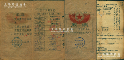 1959年廣東省地方國營水藤絲廠股票，股額人民幣玖拾壹元叁角伍分，油印版，其發放股息記錄至1967年，少見，八成新（另附：1951年該廠民國時期原“股東申請發還股權登記表”1份，其上文字涉及“沒收反革命分子包括戰犯、漢奸、反動官僚、土匪特務等股權”等內容，極富時代之特色）