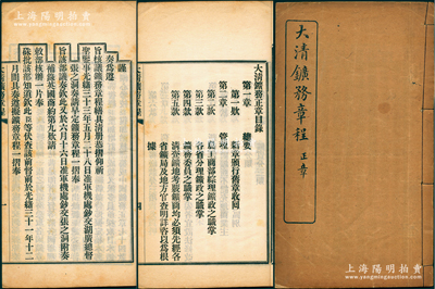 光緒三十三年（1907年）《大清礦務章程》一冊，線裝本厚達76頁，內中收錄總要、管理、舊商限制、新商限制、鑛質分類、地權、執照、鑛界年租、鑛稅、鑛商應遵之禁令、樹木水道、外人合股、鑛工、鑛務警察等15章74款，并附“各國鑛地限制備考”，內容十分詳盡；此“大清礦務章程”乃中國礦務律法之發端，經湖廣總督張之洞、兩江總督劉坤一等奏請修訂，至1907年經農工商部主稿并會同外交部辦理，歷