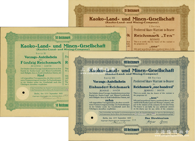 1925年Kaoko地產和礦業公司股票共3枚全套，詳分：1股計10馬克，5股計50馬克，10股計100馬克，票上均有滿版水印；此為德國在青島之殖民地公司，成立於1895年，此項股票是專為開發山東殖民地礦業而特別發行的，少見，德國藏家出品，九五成新