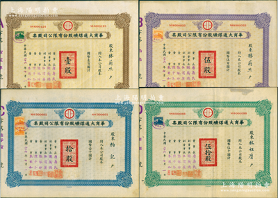 民國二十六年（1937年）華商大通煤礦股份有限公司股票共4種大全套，詳分：壹股計國幣壹百圓、伍股計國幣伍百圓、拾股計國幣壹千圓、伍拾股計國幣伍千圓，背面所印之廠礦圖頗為美觀，其票上董事長唐壽民乃民國著名之銀行家（曾任交通銀行董事長）；該公司為近代著名之煤礦企業，位于安徽淮南地區；成套者存世罕見，均內有水印，八至九成新