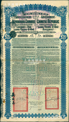 1913年中國政府對外發行督辦隴秦豫海鐵路公債20英鎊，在比利時發行，票上印有駐比公使吳爾昌、隴海路督辦施肇曾簽名及官印，附帶有息票，八成新