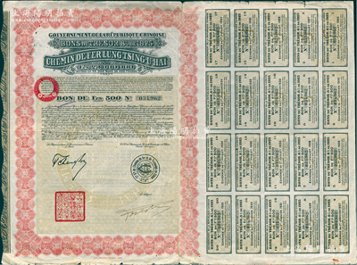1925年中國政府對外發行督辦隴秦豫海鐵路公債紅色版500法郎，在法國發行，票上印有“中華民國駐法蘭西特命全權公使印”，（注：此張債券所附息票為1925年發行時的完整原始息票，而非常見的債務重組息票）；海外藏家出品，少見，七五成新