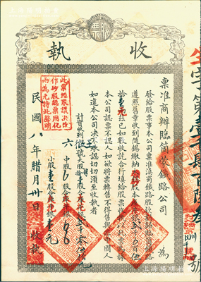 民國八年（1919年）稟準商辦臨箇蒙鐵路公司“股票收執”，面額礦砂股本庫平改大花銀貳千零伍拾壹元，分為大股拾壹股合大花銀貳千零伍拾元、小股壹股合大花銀壹元；此臨箇蒙鐵路，即指臨安府（1914年改名建水縣）至箇舊廳（今個舊），再至蒙自縣的鐵路；中國鐵路老股票之珍罕品，八成新