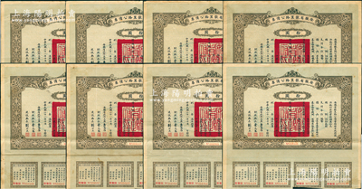 民國二十一年（1932年）安徽省歙昱路公債票拾圓共8枚，由安徽省主席吳忠信（國民政府要員、歷任蒙藏委員會委員長等職，1940年2月曾主持西藏第14世達賴即位大典）等簽署，均附帶有息票，八成新