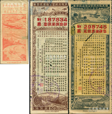 1937年國民政府航空公路建設獎券第34期、第36期共2枚不同，面額均為壹圓，附帶義成昌彩票行封套1個，七成新