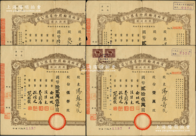 民國三十七年（1948年）寧紹商輪股份有限公司股款收據共4種不同，詳分：手填不定額式貳百伍拾柒股計國幣陸仟肆百念伍圓，定額壹仟股計國幣貳萬伍仟圓、伍仟股計國幣拾貳萬伍仟圓、壹萬股計國幣貳拾伍萬圓，由同一股東湯蘇壽民氏承購；此乃近代中國之著名輪船公司、寧波幫代表性企業，票上董事俞佐廷等均為旅滬工商業巨子；海外回流品，能收集如此豐富者極為難得，七至八成新