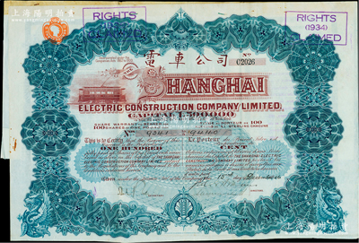 1926年英商上海電車公司股票，藍色100股計100鎊，附帶有息票，少見，八成新