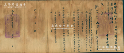 光緒貳拾陸年（1900年）“頭品頂戴革職留任巡撫浙江等處地方、提督軍務節制水陸各處兼管兩浙鹽政兼總理各國事務大臣劉（樹棠）”致“行在戶部”咨文一件，事為“奏報浙省匯解本年八月分原續攤發英德（借款）本息洋款銀兩”等情，鈐有滿漢文“浙江巡撫關防”兩處；時“庚子事變”兩宮和戶部均已西遷西安，故名“行在”；此乃中國外債史之檔案文獻，時因清政府無力償還英德借款外債，無奈只得分攤到各省關稅
