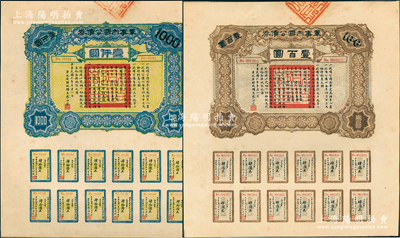 民國六年（1917年）軍事內國公債券壹百圓、壹仟圓共2枚全套，由廣東軍政府發行，廖仲愷簽署，九五成新