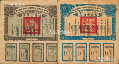 民國八年廣東省政府維持紙幣八厘短期公債伍圓、拾圓共2種不同，由財政廳長楊永泰簽署，用于收回廣東中國銀行黃帝像大洋票，附帶完整息票，七五成新