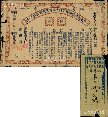 1925年古巴灣城隴西商旅自治講習所置業義務公債票（美金）伍圓，由旅居古巴哈瓦那的廣東華僑社團所發行，另附債券承受人李云珠氏之“松梅公平自治會選舉民國三十年度職員大會會員入席券”1張；此種華僑債券存世珍罕，背有小托裱，七成新