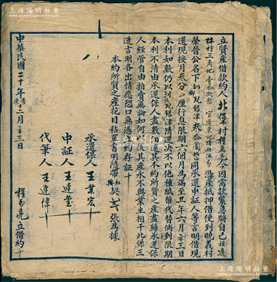 民國二十至二十三年（1931-34年）山西傳統“質產借款約”（即借約）共5份不同，均屬北堡村村民因需款緊急，分別將田產抵押到榮晉公名下，借款現銀洋15元至37.8元不等，按月3分或3分5厘行息，限期六個月清還本息；是項借券，可視為私人債券之文書，亦屬研究鄉村借貸制度之歷史實物；除1份邊有缺損外，其余約七至八成新，敬請預覽