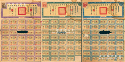 民國二十九年福建省生產(chǎn)建設(shè)公債百圓、千圓、萬圓樣張共3枚全套，由省主席陳儀、財政廳長嚴(yán)家淦簽署，且票上標(biāo)注有暗記之所在；此種債券存世極為珍罕，亦屬首度公諸于陽明拍賣，尤其大全套之樣張，更可遇而不可求也；整體品相尚佳，唯惜其息票中間各有一處缺損，敬請預(yù)覽和珍視
