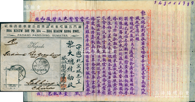 民國六年（1917年）旅南洋和領(lǐng)蘇門答剌閩僑盧德修致“黎元洪大總統(tǒng)”信札一通共9頁，內(nèi)中言及廣東陳炯明、胡漢民、黃濟(jì)川、徐樹錚、龍濟(jì)光等諸多人物，及各國在通商口岸輸運銀元出口等事宜，并附“華僑旅居各地總調(diào)查一覽表”（總計54224328人）、“華僑旅居南洋和領(lǐng)各地人數(shù)之調(diào)查”（總56萬余人）及“蘇島各地面積之調(diào)查”、“蘇屬各區(qū)域之土產(chǎn)調(diào)查”、“蘇門答臘土歐人數(shù)之調(diào)查”等，內(nèi)容極