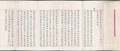 民國早期（約1916年）財政部“謹以本部與芝加高銀行代表四次晤談借款大略情形”呈文1件，似為徐恩元所書，時1916年北洋政府與美國芝加哥銀行簽訂借款500萬美金之合同，以煙酒公賣作為抵押，借款期限為三年（史稱“中美煙酒借款”），內中提及“芝加高銀行協理艾博德、美館參贊丁家立及借款談判過程、抵押品詳情”等諸多細節，極富歷史價值，堪稱中國外債史之重要文獻；源于黎元洪家族之遺存，墨字