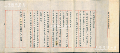民國早期《管理贖路基金章程》1份，事為“管理膠濟鐵路贖路基金”，內中概述宗旨、基金存放銀行、基金稽核權、基金利息結算、基金使用要求等章程共8條；1922年中日簽訂《解決山東懸案條約》，日本同意由中國出錢限期贖回該鐵路，而后北洋政府計劃民辦膠濟鐵路，發行股票、債券和獎券來募集贖路資金；源于黎元洪家族之遺存，墨字俊秀，保存甚佳，敬請預覽