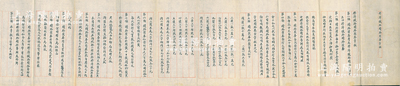 民國早期《膠濟鐵路贖路獎券章程》1份，內中開列贖路獎券章程13條，涉及期數、發行額、獎金數目等，并言明“未得獎各號，屆期統按六折換給膠濟鐵路股票”等情；1922年中日簽訂《解決山東懸案條約》，日本同意由中國出錢限期贖回該鐵路，而后北洋政府計劃民辦膠濟鐵路，發行股票、債券和獎券來募集贖路資金；源于黎元洪家族之遺存，墨字俊秀，保存甚佳，敬請預覽