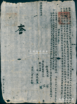 明代崇禎拾年（1637年）傳統“賣契”1份，事為“鄞縣二十一都婦王氏嫡孫陳久承今因缺用，將自己新置僧民田三坵共捌畝伍分貳厘玖毫出賣，議定計價白銀34兩8錢”等情，并開列三坵僧田之四至，鈐有官印一處；僧田，即寺廟之公田，以南宋為例，兩浙路慶元府鄞縣之天童寺和阿育王寺即擁有大量僧田，每年地租均可收谷3萬斛以上；此賣契之土地，即原屬僧田，由寺廟先前賣給婦王氏嫡孫陳氏，今再出售他人，故