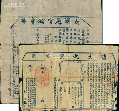 清代江蘇太湖地區地契共2種，詳分：①同治拾年（1871年）江蘇太湖分府“清丈執業方單”1份，事因“東山土地山蕩自遭兵燹（即太平天國）之后，糧賦缺額，故重新清丈，按戶繪具魚鱗清冊，并給執業”，其上開列四至和納糧數額；②光緒拾伍年（1889年）“太湖廳官頒賣契”1份，事為“吳侍云將9分4厘5毫土地和房3間半賣與翁曉山氏，價紋銀100兩”等情，開列四至及批文，其上地保、經造、文書和原
