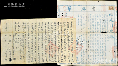 “洪憲”改民國伍年（1916年）福建財政廳“賣契單”1份，其上附貼有道光二十九年（1849年）之“草契”，保存尚可，有蛀痕，敬請預覽