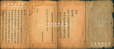 清乾隆二年（1737年）丁巳補試“博學鴻詞科”欽定第一等第一名萬松齡“太和殿御試卷”寫刻刊本1冊，前為皇帝御題“體國經野之宜、稽古碩儒名臣、指佞草賦、賦得良玉比君子、復見天心論”之殿試策，后為萬松齡（原江南常州府宜興縣附監生中式順天己酉科第四名舉人候補內閣中書舍人，欽定第一等第一名，特授翰林院檢討）之對策賦文，其上文思敏捷、措辭縝密，且文采斐然，堪稱士林之范文；博學鴻詞科，清代