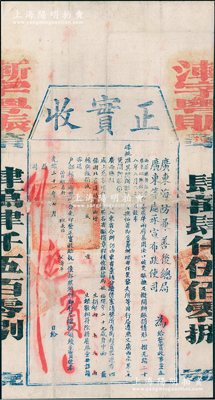 光緒三十一年（1905年）廣東海防兼善后總局、廣東等處承宣布政使司“正實收”1份，由湖北漢陽縣馬毓福氏捐銀48兩，由“增生”（即二等秀才，科考次于廩生者，政府不給廩食，如現在擴招生）報捐“減成貢生”銜；是項報捐，乃因“廣肇兩府基圍決口被災賑撫”等情，經兩廣總督、廣東巡撫奏準而開辦，屬清代買官制度之歷史實證；保存尚佳，背面已裱，敬請預覽