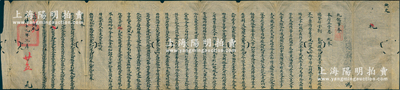光緒十九年（1893年）“欽加三品銜補用府候補同知署理松江府華亭縣正堂王（即知縣王用稐）”致典史“札文”1件，事為“奉知府恩（興）札，據總督部堂劉（坤一）札開，鎮江府上報在丹徒縣各處發現蝗蝻遺子，即通飭江南江北各州縣一體查挖防范，各處圍捕經費準由支應局撥款發還，且分咨安徽、河南、山東各省巡撫部院一體飭屬遵照搜查，及早捕除，以免為患”等情，今“札飭典史督令各圖董、保、農民人等隨時