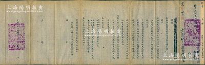 光緒二十六年閏八月（1900年）“兵部尚書都察院右都御史、總督福建浙江等處地方軍務兼理糧餉鹽課兼督船政、福建巡撫事兼總理各國事務許（即許應骙）”致戶部“咨文”1件，事為“奉撥福建省光緒二十六年分東北邊防經費銀8萬兩，又加撥銀1萬6千兩行閩遵照在案，今奉準戶部電催，先行籌解銀1萬兩由局分交源豐潤等匯至漢口，傾镕足色紋銀兌交轉運局，護送解往陜西行在”等情，鈐有滿漢文“閩浙總督兼管福