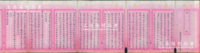 清代“委辦團風籌餉局同知銜候補知縣史賡云”謹呈憲臺大人之“說帖”1份，事為“卑局征收煙葉，向章蓆口每包收錢壹串文、草口每包收錢捌百文，經過各局卡一體照驗放行……今有刁商欲避局稅專辦洋旗，現新煙上市，乃有本地游民張子仁等掛名英商來鎮開設福順公司，專包煙稅……請憲臺飭由江海關道照會領事轉飭洋商，此項煙稅乃系本地出產，洋商須俟商民完繳出產稅后，即在團風採買，不得逕入內地產煙處”等情，