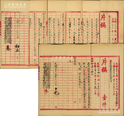清代“撫院片稿”（即清廷大內檔案之巡撫級奏折）共2件，均由“頭品頂戴安徽撫提部馮（煦）”具奏，詳分：①光緒三十三年（1907年）六月具奏“分省試用知縣郝焵遵命捐助皖振請建坊片”，事為“郝焵遵其生母解氏之命捐助庫平銀1000兩賑濟皖北水災”，故按例奏請將郝焵之故父（前戶部郎中江西司行走、附貢生）郝增祺“二品封贈”、生母郝解氏“旌表節孝二品命婦”，并請在原籍奉天錦州府錦縣自行建牌坊
