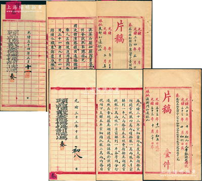 清代“撫院片稿”（即清廷大內檔案之巡撫級奏折底稿）共2件，均由“頭品頂戴安徽撫提部院馮（煦）”具奏，詳分：①光緒三十三年（1907年）具奏“奉度支部指撥，蕪湖關常稅銀四萬兩、續撥銀一萬兩，又內務府本年經費指撥蕪湖關常稅銀六萬兩，均已起解過半”等情；②光緒三十四年（1908年）具奏“英山縣知縣郭集馨丁憂開缺”，且有硃批；此上奏者安徽巡撫馮煦，即為安徽裕皖官錢局銀元票背面告示之署名