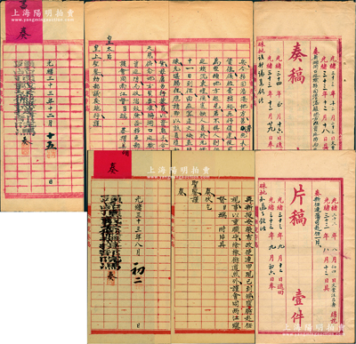 清代“撫院片稿”（即清廷大內檔案之巡撫級奏折底稿）共2件，均由“頭品頂戴安徽撫提部院馮（煦）”具奏，詳分：光緒三十三年（1907年）八月具奏“新任連藩司赴任片（即安徽布政使連甲）”、光緒三十三年（1907年）十二月具奏“蕪湖河口巡檢移回澛港鎮地方，以資迎防而收治效摺”等情，且有硃批；此上奏者安徽巡撫馮煦，即為安徽裕皖官錢局銀元票背面告示之署名者；罕見且保存甚佳，敬請預覽