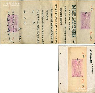 宣統三年（1911年）“欽命中國紅十字會會長兼辦慈善救濟會事宜大臣尚書呂（即呂海寰）”致“度支部”之賑災咨文1件，事為“奉旨內閣代遞，四川京官前內閣侍讀學士奎善等呈稱，請飭內務府將前項恩賞內帑銀兩發交十字會派員馳往川省核實賑濟，著度支部核辦”等情，鈐有“大清帝國紅十字會關防”兩處；此乃中國紅十字會早期“四川賑災”之珍貴文獻，極富史料研究價值，保存尚佳，敬請預覽