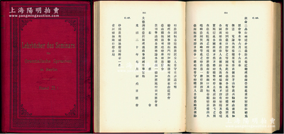 1911年德國版佛爾克（Alfred Forke）編撰《衙門與邸報》（Yamen und Presse）1冊，大32開厚約500頁，由柏林東方語言研究會出版，內中441頁全部為中文，內中收錄同治至光緒年間各種邸報內容，涉及公函、照會、奏折等各種內容，包括京張鐵路、甲午戰爭等諸多歷史大事件及各種著名人物等，內容豐富，難以細述；此書對研究晚清之歷史極富裨益，保存甚佳，敬請預覽