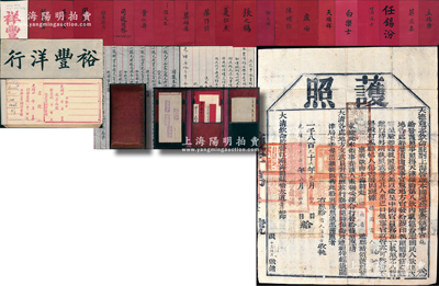 清代德國商人蒲洛士（又名白樂士，曾在重慶開設祥豐洋行、永豐洋行等）遺存之“赴渝經商”文獻一宗，均裝于皮質公文包內，詳分：①光緒二十二年（1896年）“大德意志欽命駐劄上海管理本國通商事務領事官（施）”簽發之大型“護照”1張，發給德國商人蒲洛士，準其“由上海前赴四川省游歷”，并由“大清欽命監督江南海關蘇松太道（黃祖洛）”加印，上鈐諸多官印、關防；②光緒廿x年“白樂士買辦管事據”（