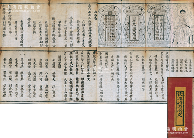 光緒二十五年（1899年）五臺山南山極樂寺藏版《欽頒護道榜文》一冊，木版印刷，拉開長達4米有余，扉頁印有佛像和龍圖文字，內錄康熙六年（1667年）所頒發之圣旨內容，由“五部（禮、吏、戶、工、兵）尚書欽奉，頒行十三省各州縣，凡大乘正教道人等需各守清規，每逢朔望禮拜開經為國報恩，及發給持齋道人度牒與護道榜文隨身執照，并曉諭天下大小衙門不許毀謗大乘道人、各地軍民官吏毋許阻擾道門、勒取